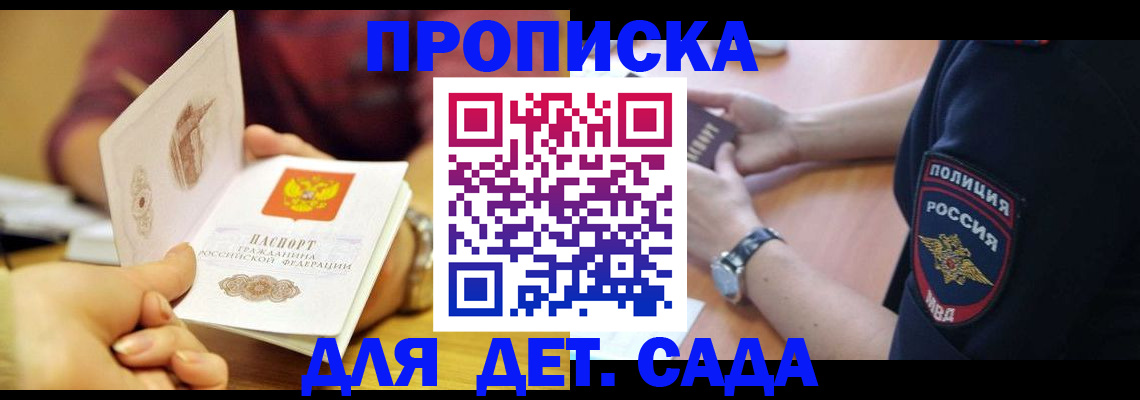 прописка штамп в Ишимбае